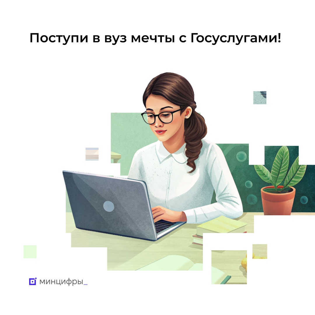 Миллион заявлений в вуз: поступать с Госуслугами быстро, надёжно, удобно