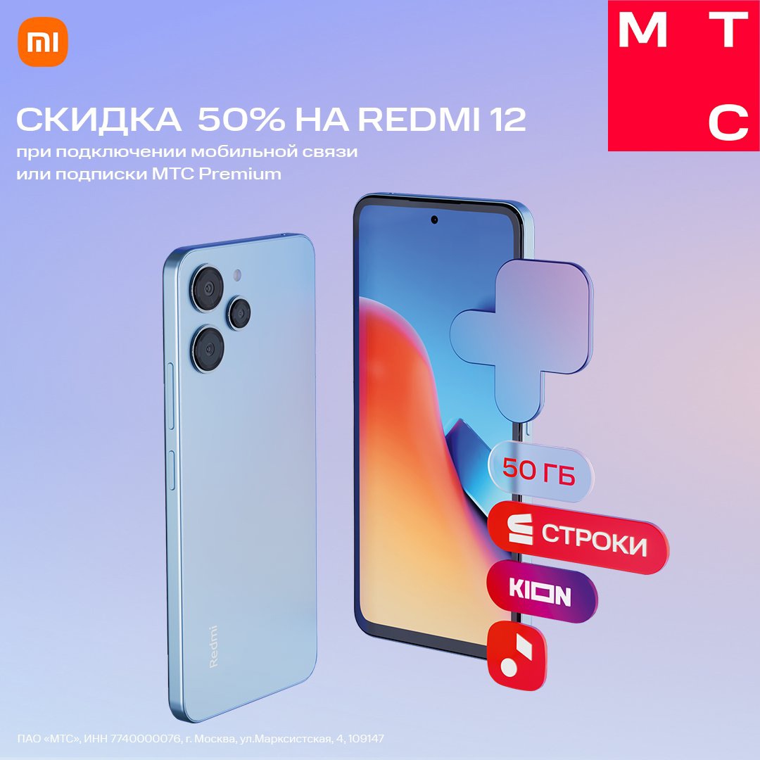 Новый смартфон за полцены: дарим скидку 50% на Redmi 12.