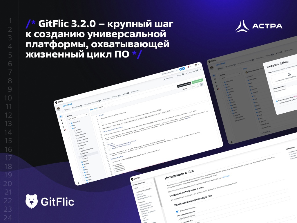 Обновление GitFlic 3.2.0 — это действительно большой шаг к созданию универсальной платформы, охватывающей жизненный цикл ПО.