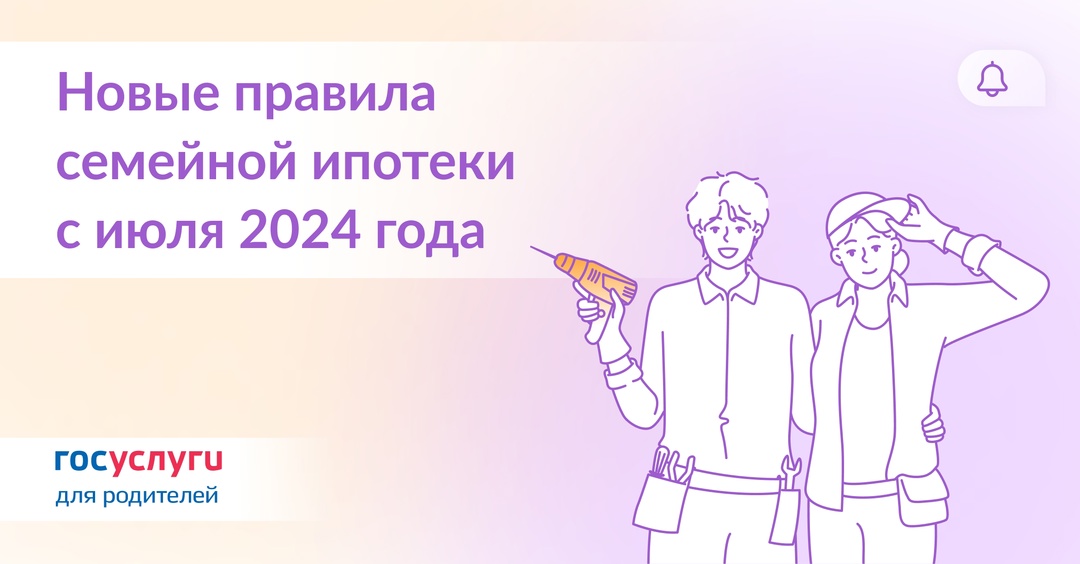 Семейная ипотека до 6% продлена до 2030 года: что изменилось