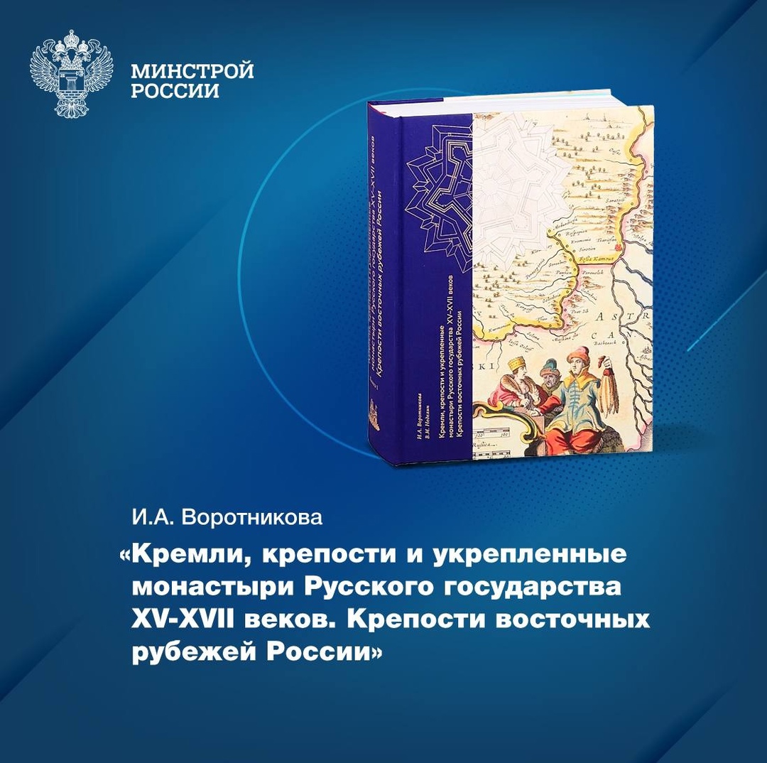 Здания и сооружения XV-XVII веков – интересная тема для изучения, углубиться в которую поможет книга «Кремли, крепости и укреплённые монастыри Русского…