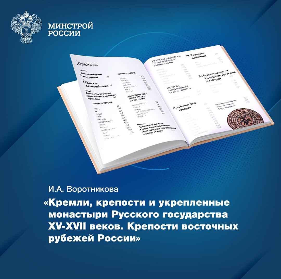 Здания и сооружения XV-XVII веков – интересная тема для изучения, углубиться в которую поможет книга «Кремли, крепости и укреплённые монастыри Русского…