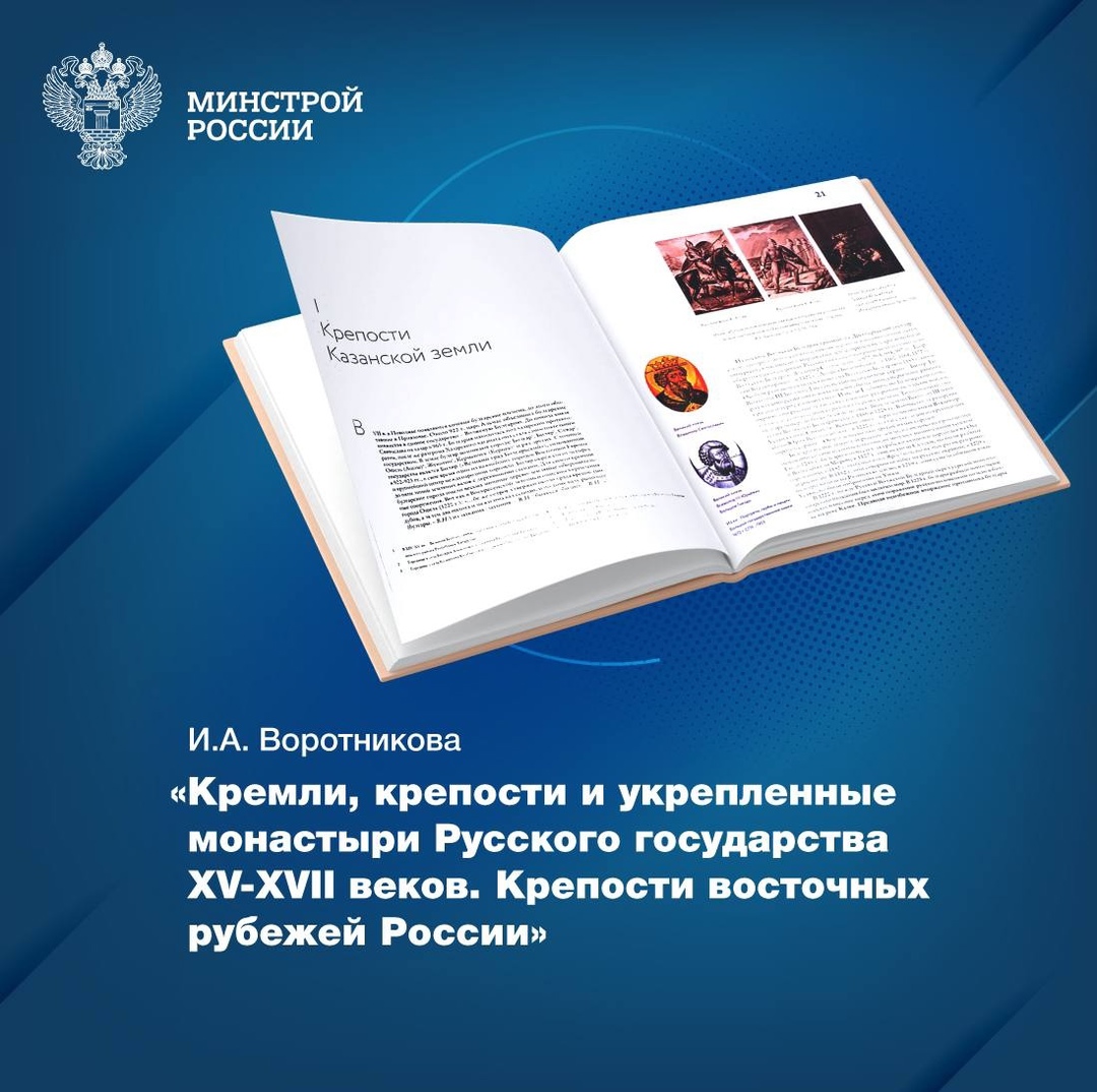 Здания и сооружения XV-XVII веков – интересная тема для изучения, углубиться в которую поможет книга «Кремли, крепости и укреплённые монастыри Русского…