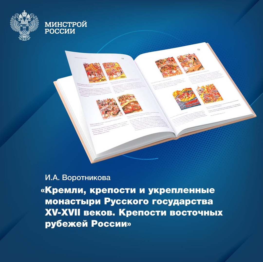 Здания и сооружения XV-XVII веков – интересная тема для изучения, углубиться в которую поможет книга «Кремли, крепости и укреплённые монастыри Русского…