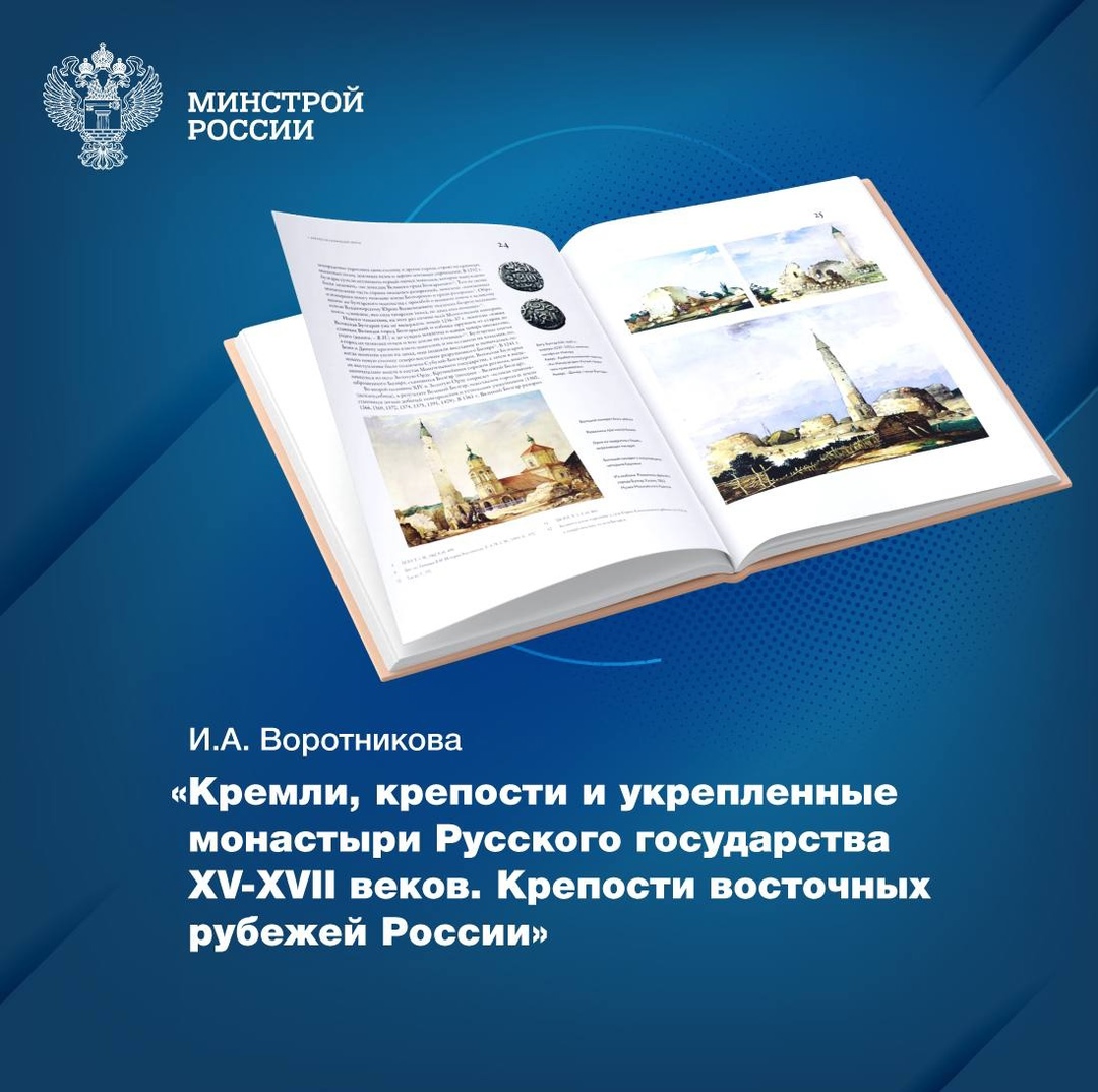 Здания и сооружения XV-XVII веков – интересная тема для изучения, углубиться в которую поможет книга «Кремли, крепости и укреплённые монастыри Русского…