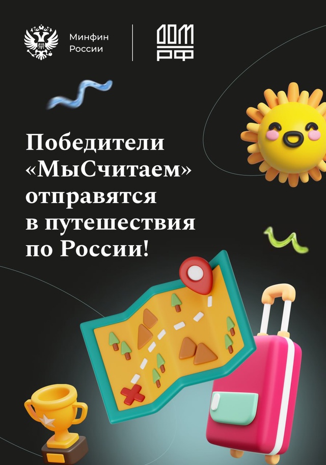 Подведены итоги национального онлайн-проекта по финансовой грамотности «МыСчитаем»