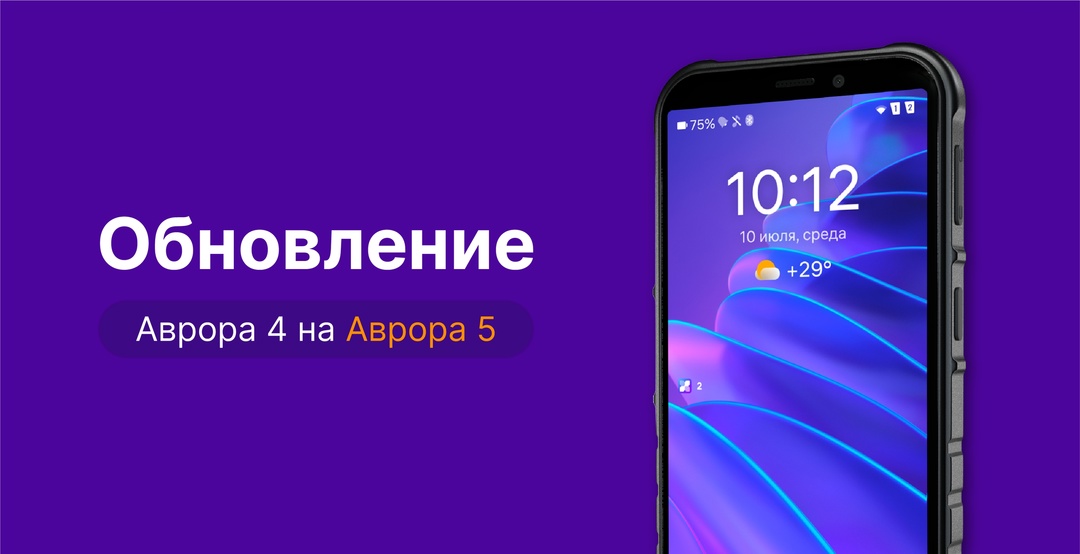 Долгожданная новость! Мы готовы начать обновление смартфонов Fplus R570E, купленных в сети «Всёсмарт» на версию ОС Аврора 5.1.