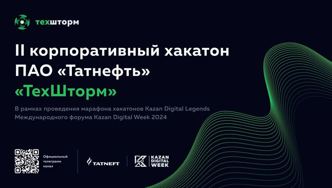 В рамках проведения марафона хакатонов Kazan Digital Legends Международного форума Kazan Digital Week 2024 с 15 июля 2024 г