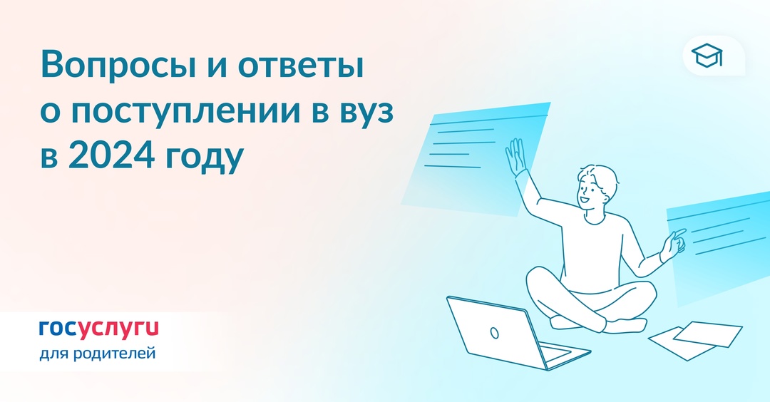 Поступление в вуз на Госуслугах: что нужно знать абитуриенту