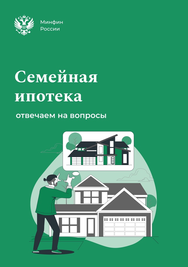 Отвечаем на ваши вопросы про новые условия по Семейной ипотеке под 6%