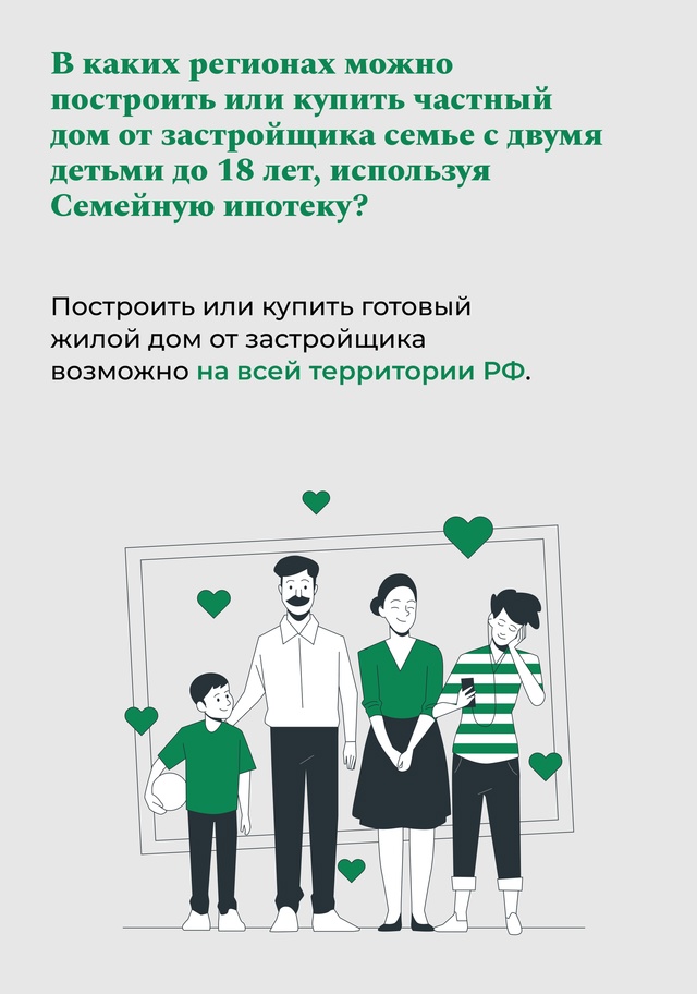 Отвечаем на ваши вопросы про новые условия по Семейной ипотеке под 6%