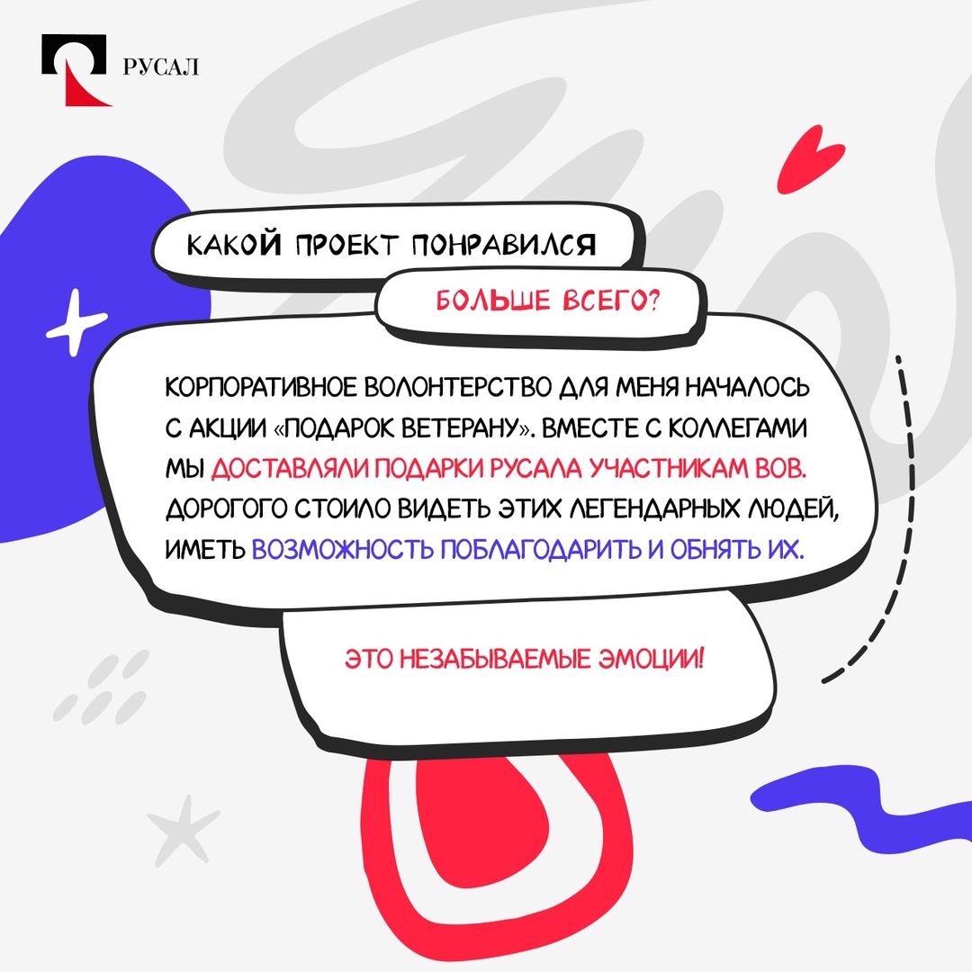 В РУСАЛе работают люди, готовые подставить плечо нуждающемуся. Они не мечтают, они делают мир лучше. При этом не ищут славы, но их поступки громче любых слов