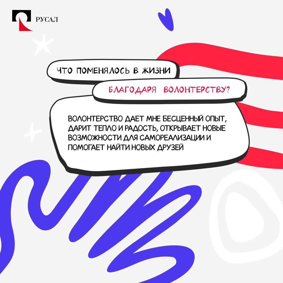 В РУСАЛе работают люди, готовые подставить плечо нуждающемуся. Они не мечтают, они делают мир лучше. При этом не ищут славы, но их поступки громче любых слов