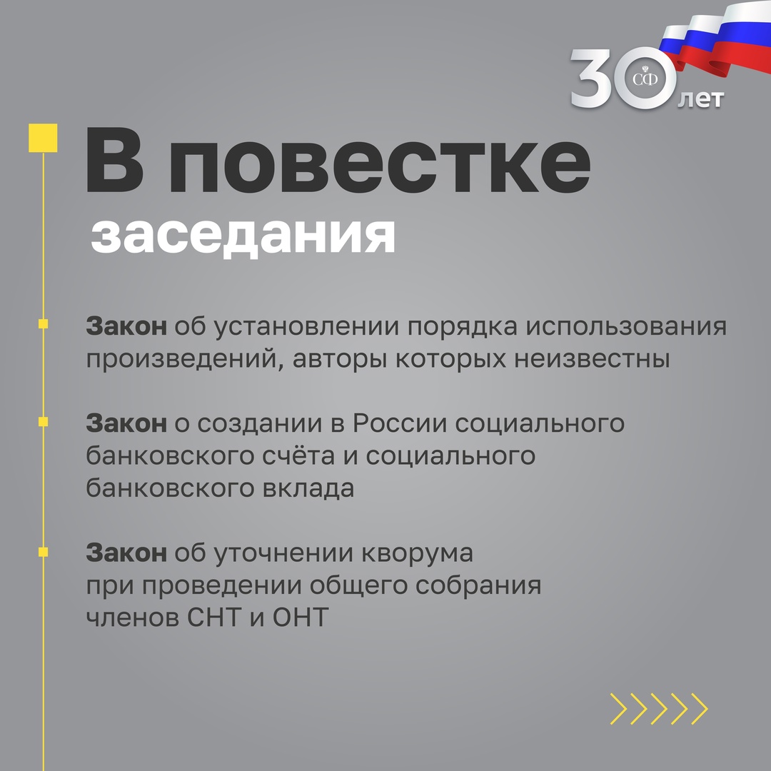 17 июля в 10:00 состоится 573-е пленарное заседание Совета Федерации