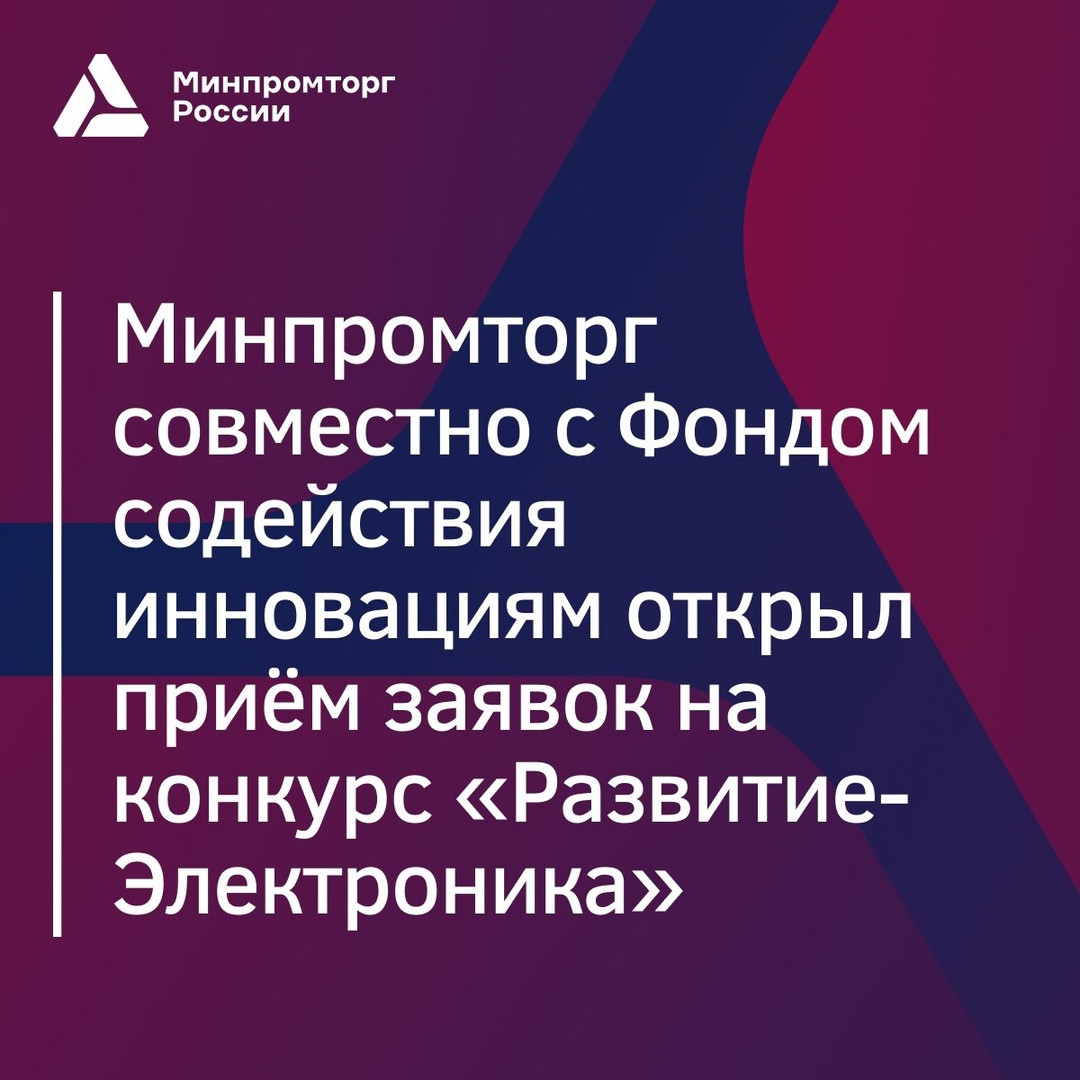 Грант до 50 млн рублей могут получить разработчики в области электроники