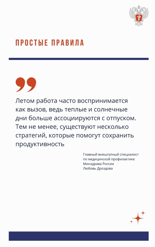 #ПростыеПравила: Как эффективно работать в жару без ущерба для здоровья