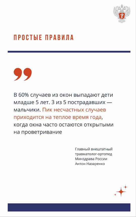 #ПростыеПравила: Не оставляйте детей без присмотра у открытых окон и балконов