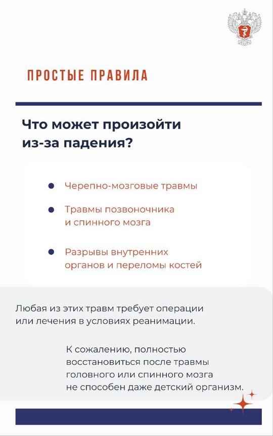 #ПростыеПравила: Не оставляйте детей без присмотра у открытых окон и балконов