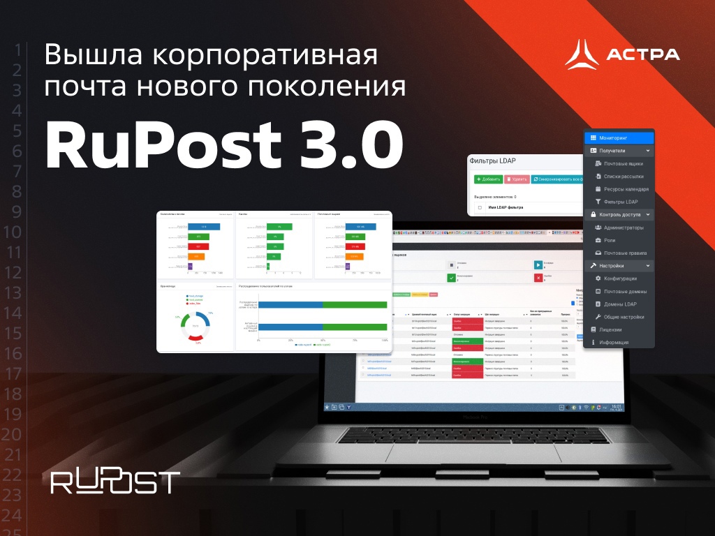 Вышла корпоративная почта нового поколения RuPost 3.0