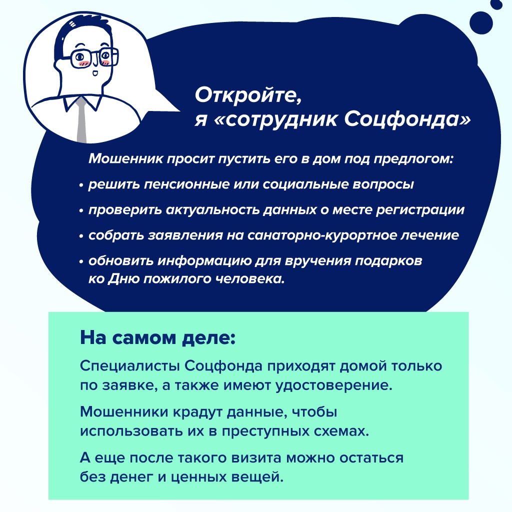 В уязвимом положении может оказаться каждый, и мошенники очень любят пользоваться такими ситуациями