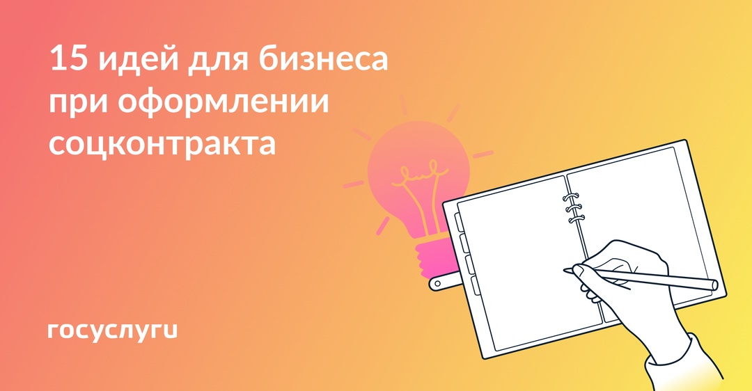 Получите до 350 000 ₽ на свое дело: возвращать деньги не придется