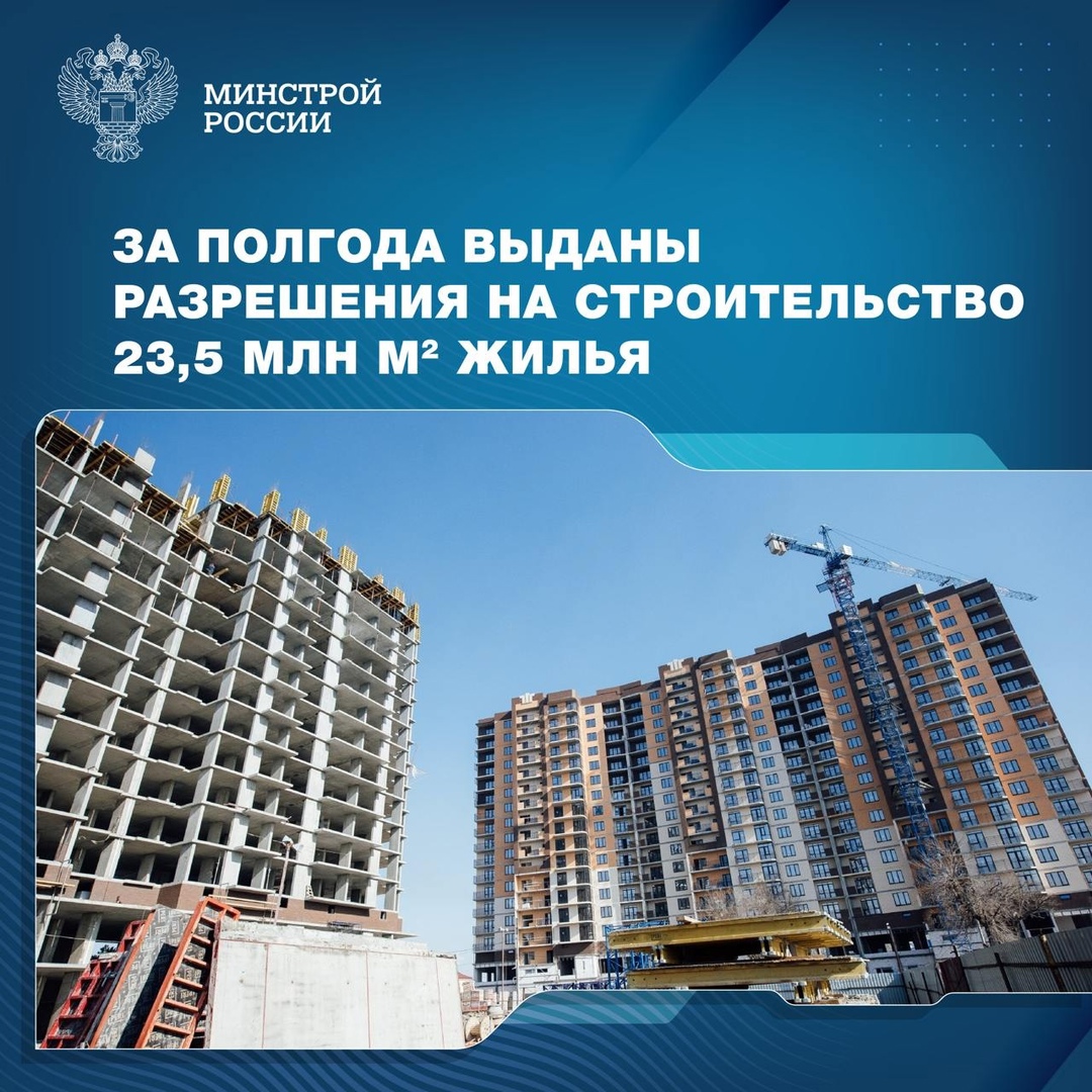 Основные показатели жилищного строительства за первое полугодие