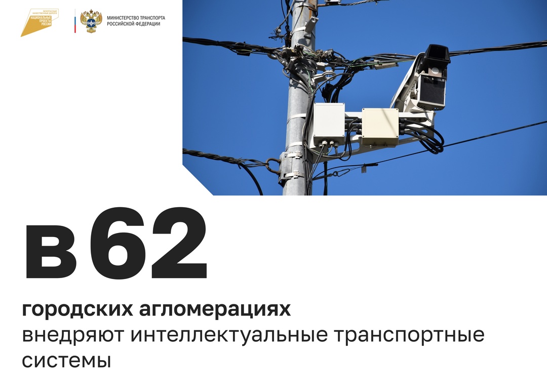 Движение транспорта в городах России оптимизируют благодаря внедрению «умных» систем