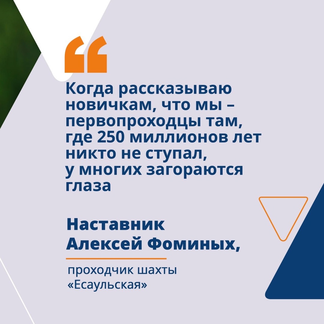 В шахте – авторитет для молодых горняков, дома – многодетный отец. Рассказываем о наставнике Алексее Фоминых, проходчике шахты «Есаульская».