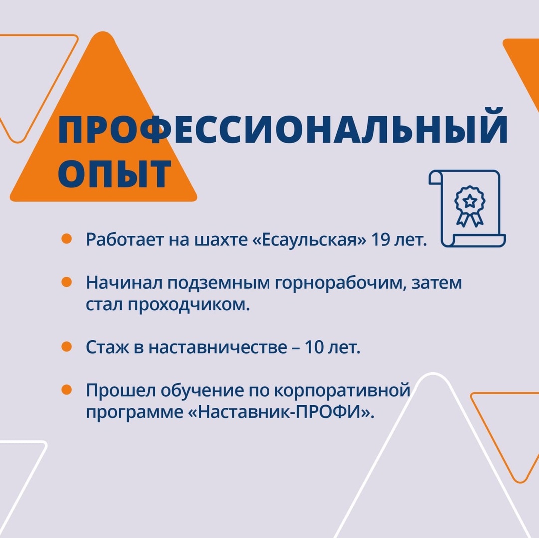 В шахте – авторитет для молодых горняков, дома – многодетный отец. Рассказываем о наставнике Алексее Фоминых, проходчике шахты «Есаульская».