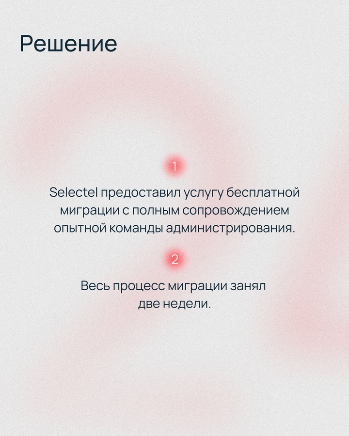 При переносе проектов на новую инфраструктуру многое может пойти не так: от подбора новых серверов до падения сервисов при увеличении нагрузки