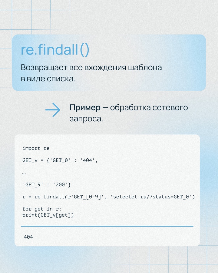 Регулярные выражения — это язык для поиска и обработки подстрок по заданным шаблонам