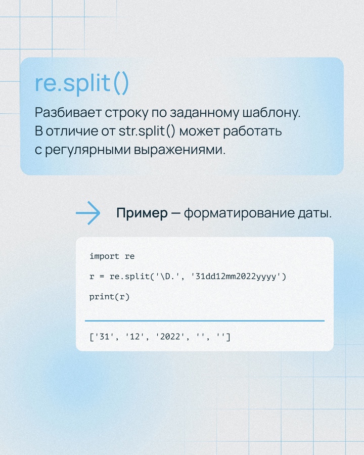 Регулярные выражения — это язык для поиска и обработки подстрок по заданным шаблонам