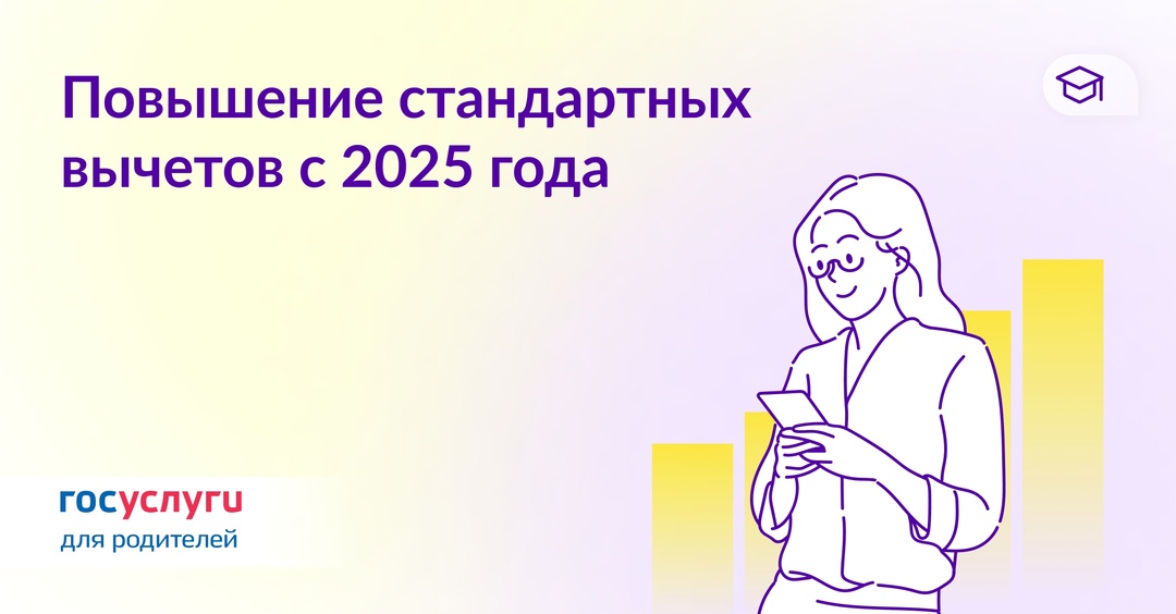 Сумма — в 2 раза, лимит — на 100 тыс. ₽ больше: изменения в правилах стандартного вычета на детей с 2025 года