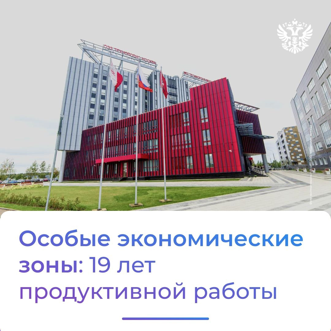 Сегодня мы приготовили особое поздравление для особых экономических зон