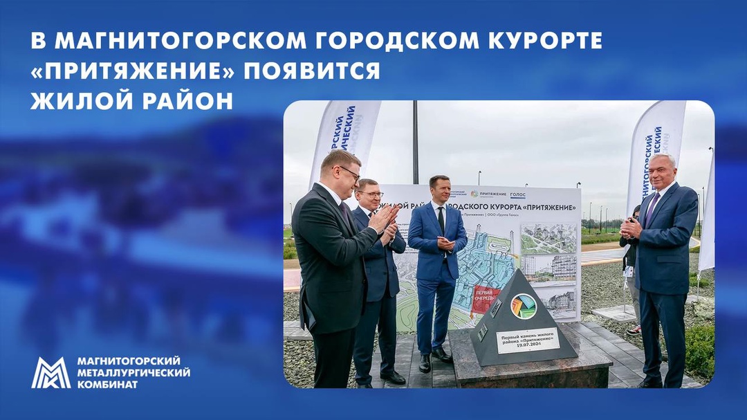 В Магнитогорске на территории городского курорта "Притяжение" построят новый район