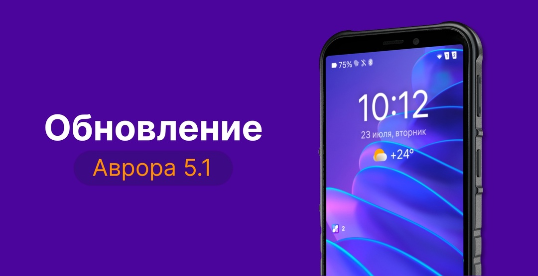 С сегодняшнего дня все, кто купил смартфон Fplus R570E в сети "ВсёСмарт", смогут обновить его до ОС Аврора 5.1.