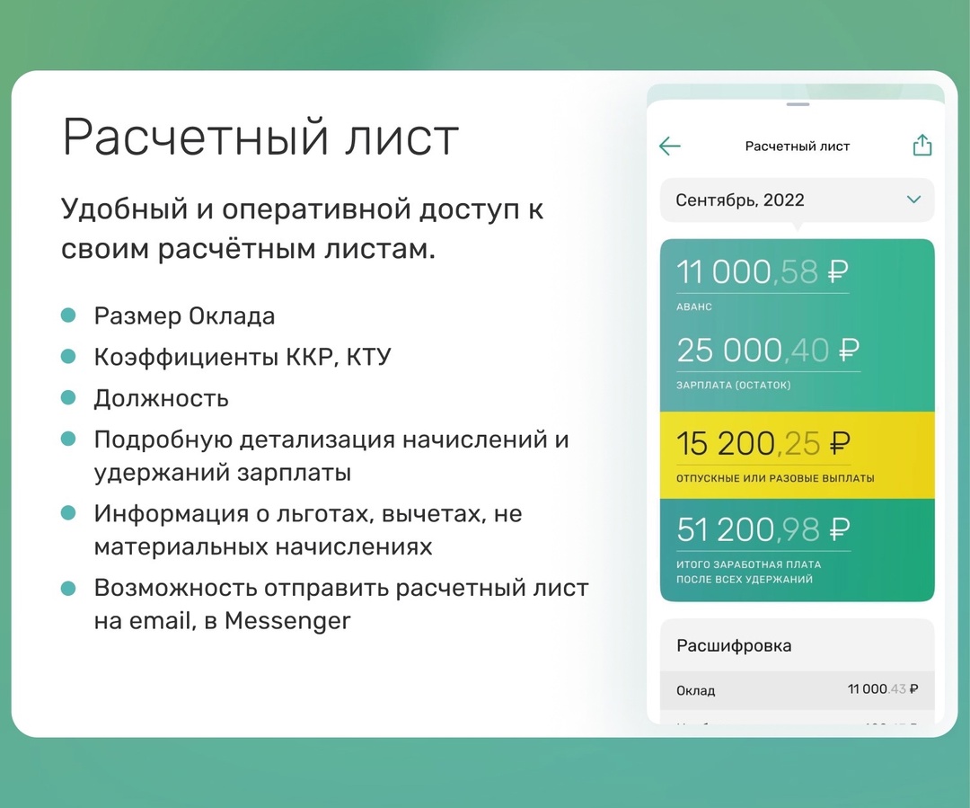 Приложение для сотрудников Компании: цифровой сервис, который упростит работу и сэкономит время