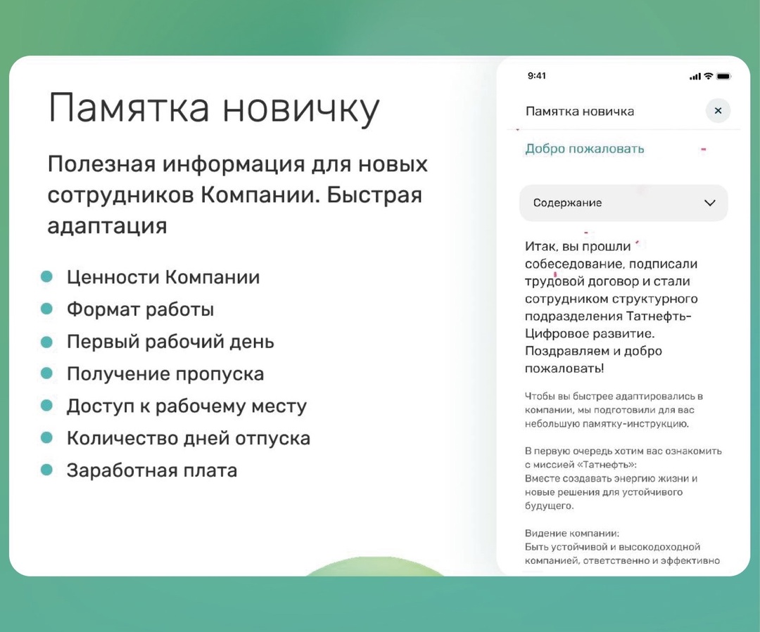 Приложение для сотрудников Компании: цифровой сервис, который упростит работу и сэкономит время