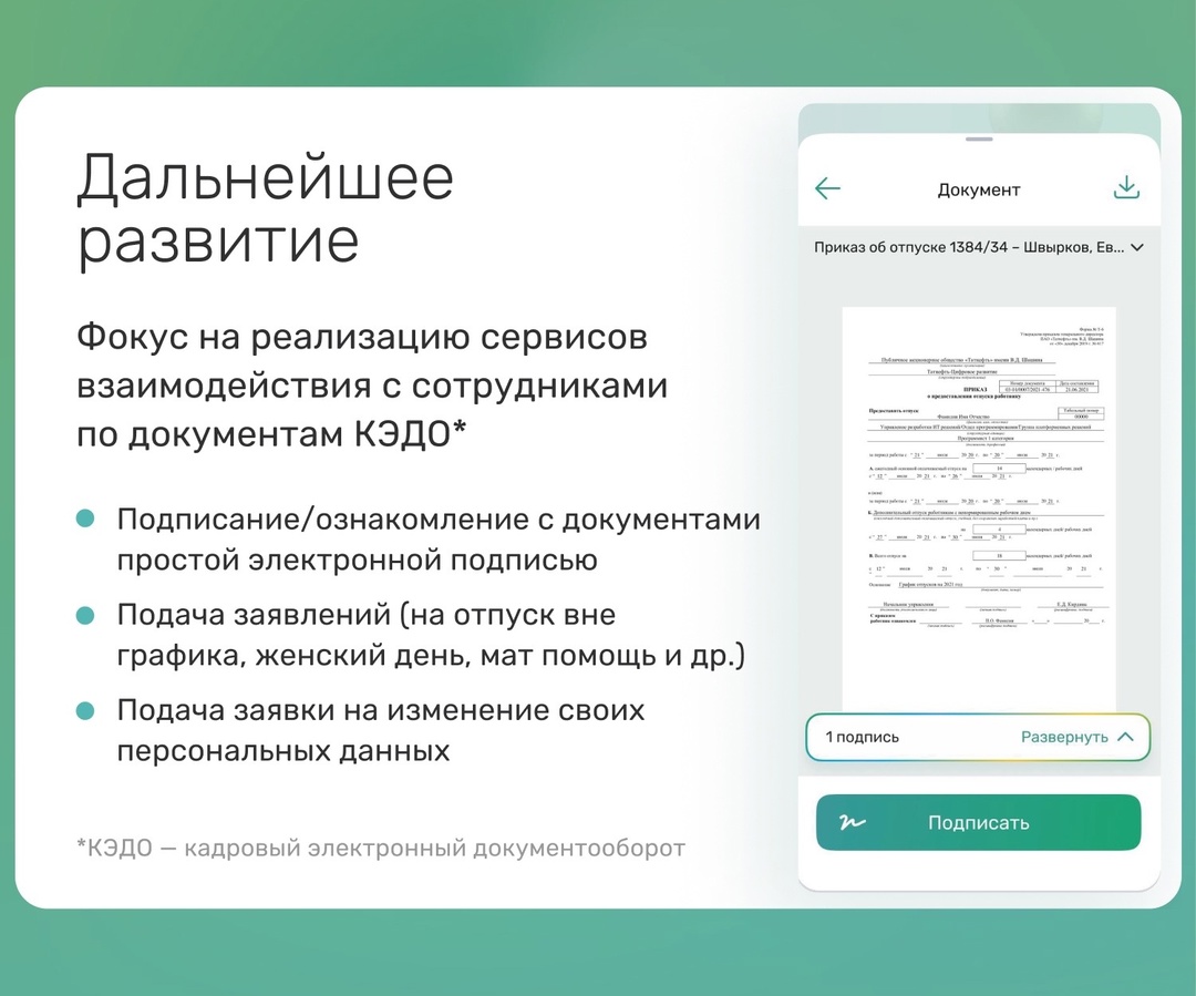 Приложение для сотрудников Компании: цифровой сервис, который упростит работу и сэкономит время