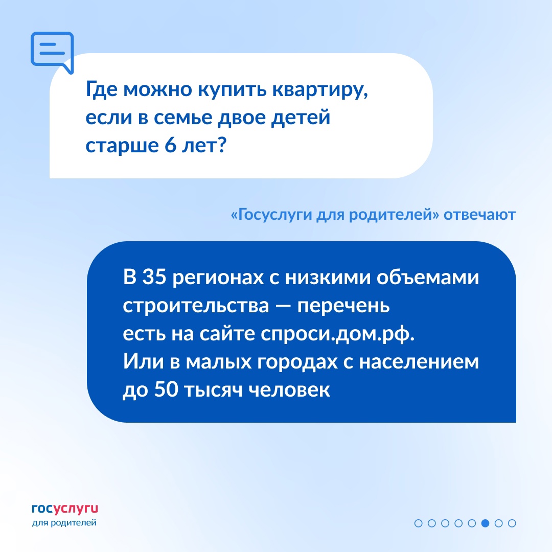 6 лет, 6% и 6 млн: что нужно знать про Семейную ипотеку