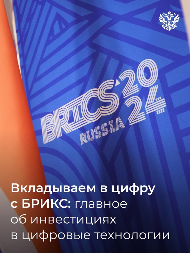 Электронная торговля и цифровая экономика стали драйверами развития Брикс