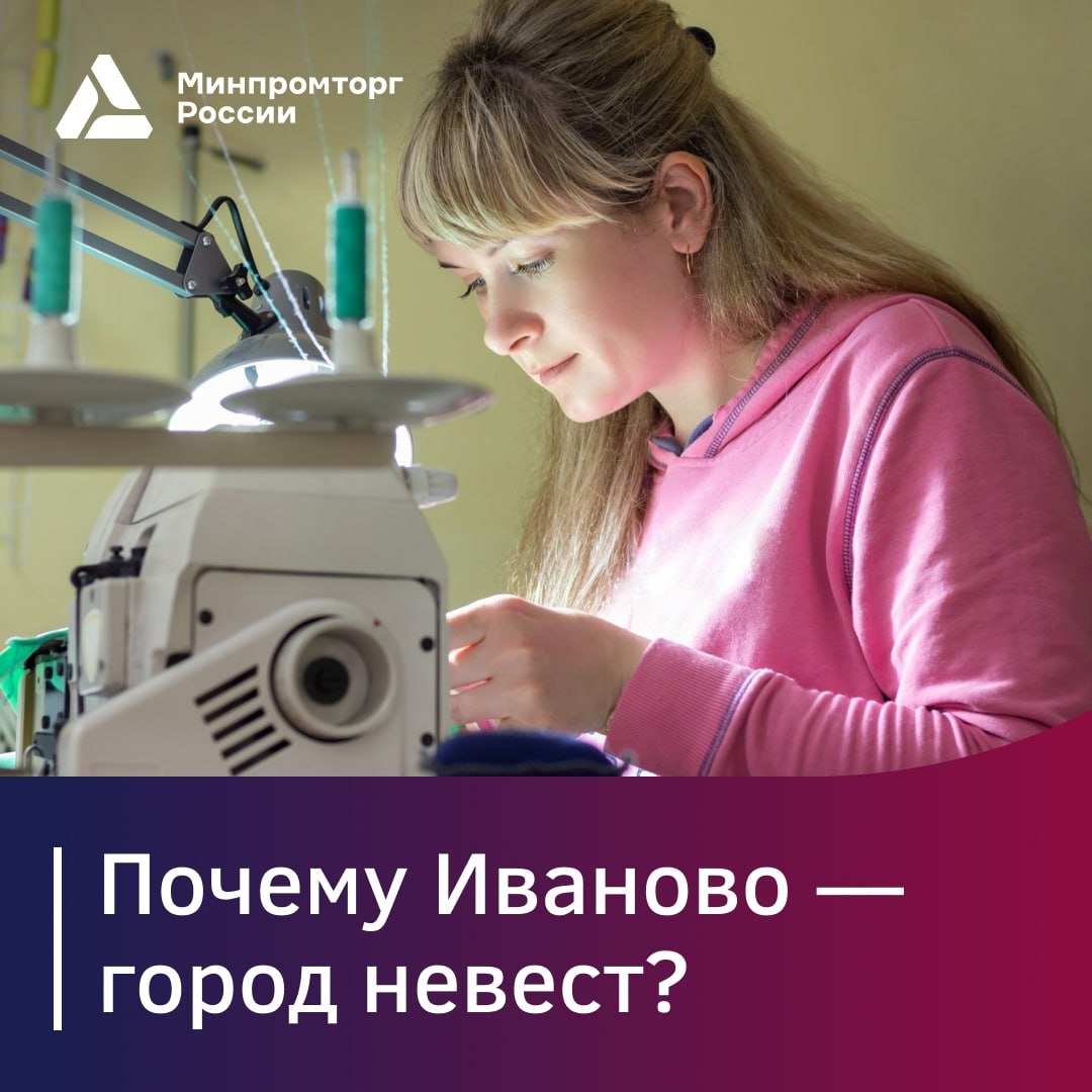 Почему Иваново называют городом невест? Узнаем вместе!