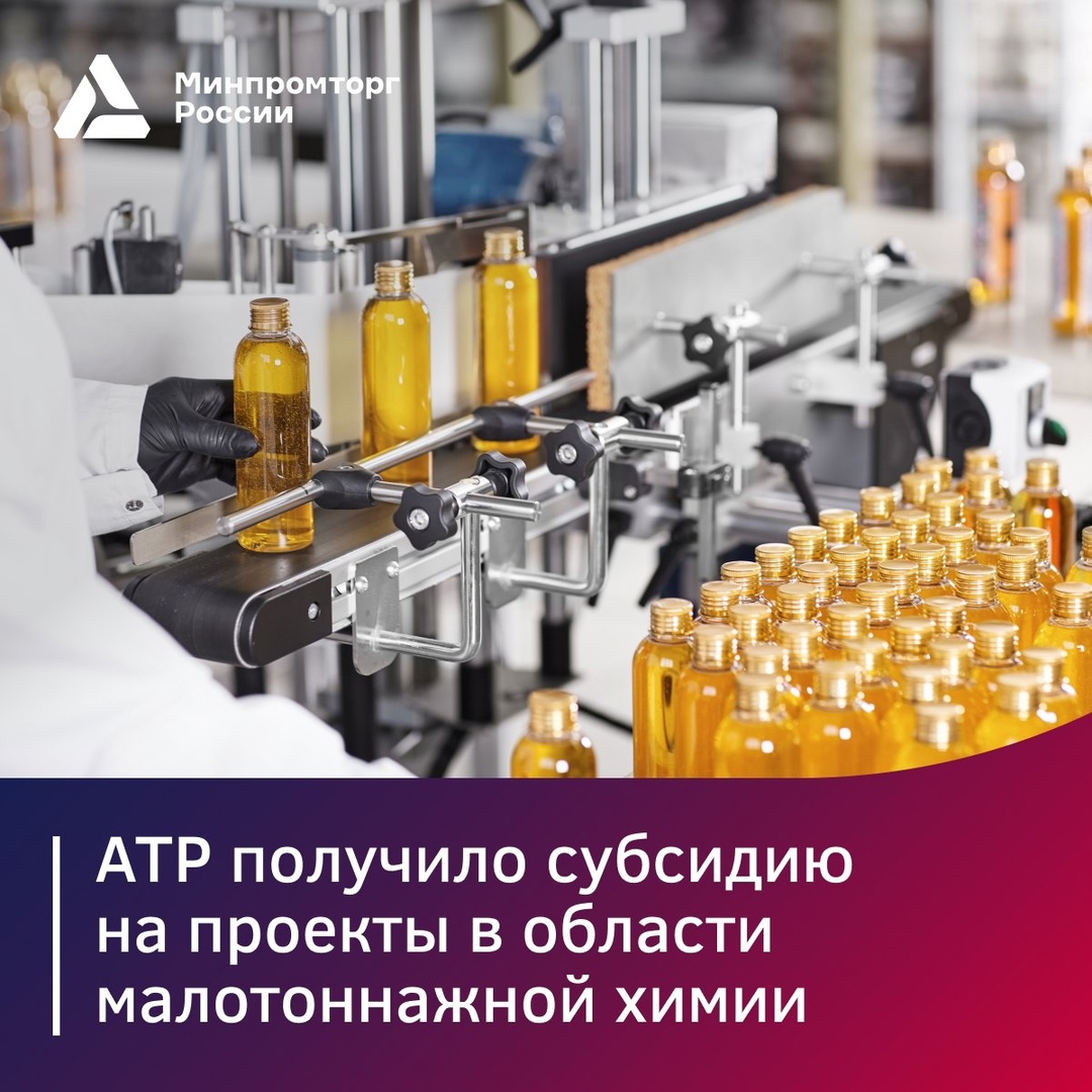 600 млн рублей на поддержку малотоннажной химии