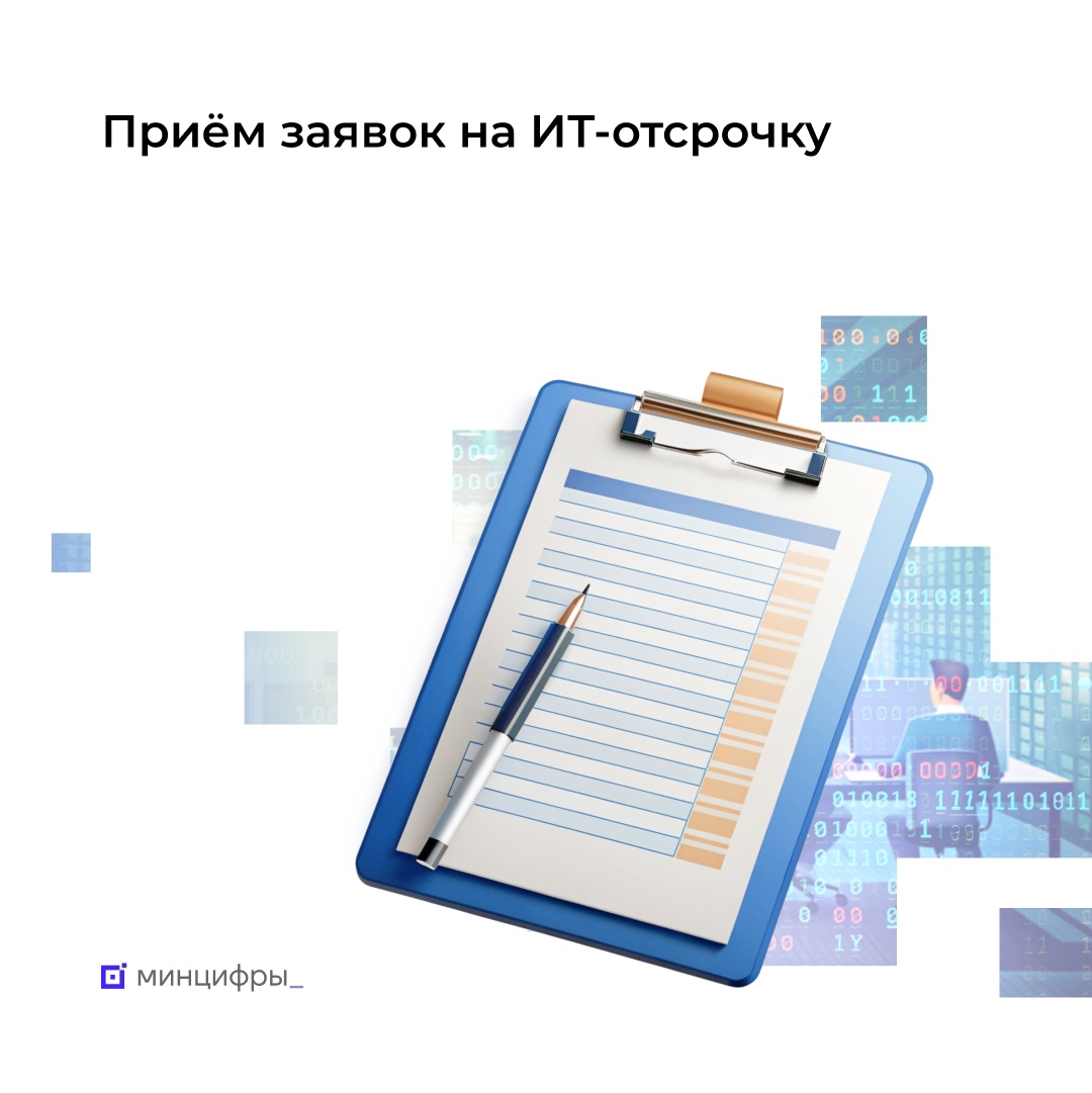 Стартовал приём заявлений на ИТ-отсрочку от срочной службы