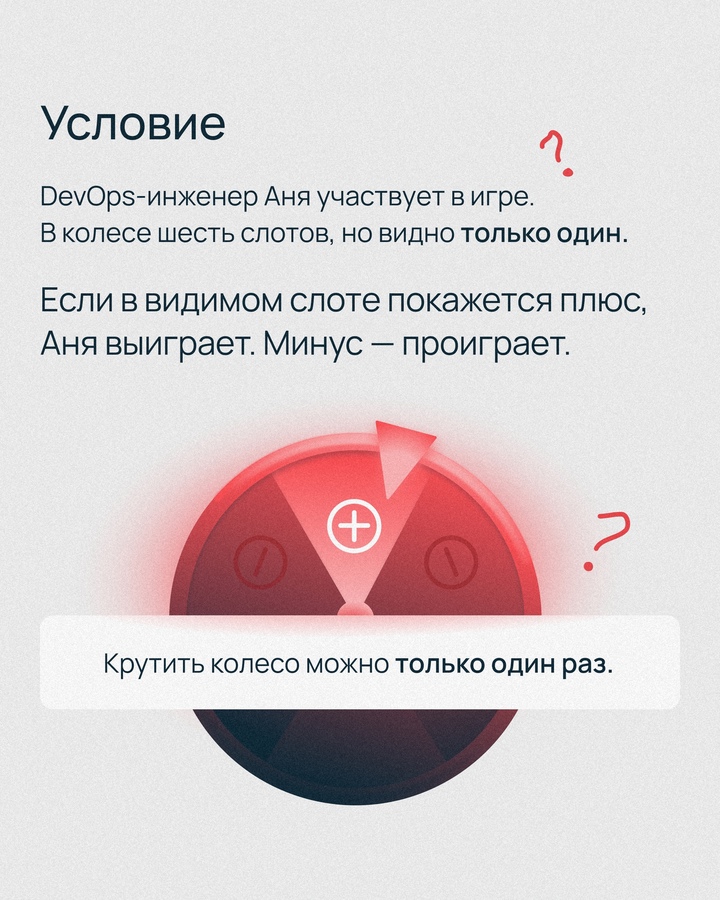 Сектор «плюс» на барабане: помогите Ане выиграть в логической игре ️