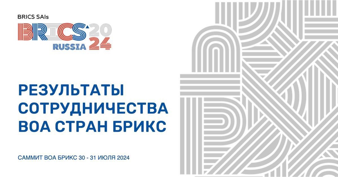 В Уфе состоится уже четвертая встреча глав высших органов аудита стран БРИКС