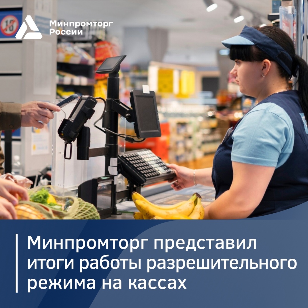 Разрешительный режим на кассах для маркированной продукции защищает покупателей