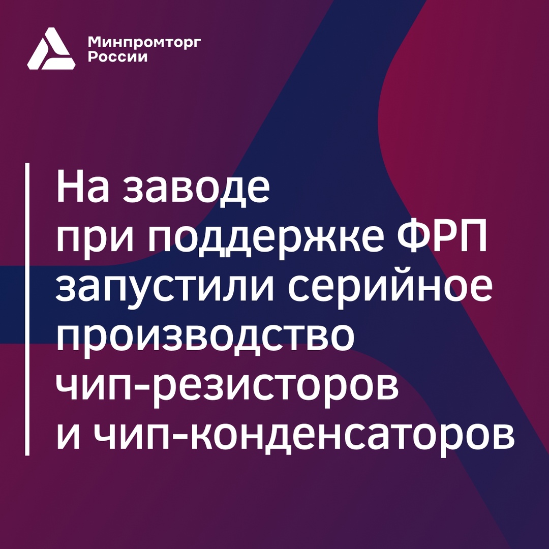 Производитель ЭКБ «Оксид» показал новые мощности после модернизации на 1 млрд рублей