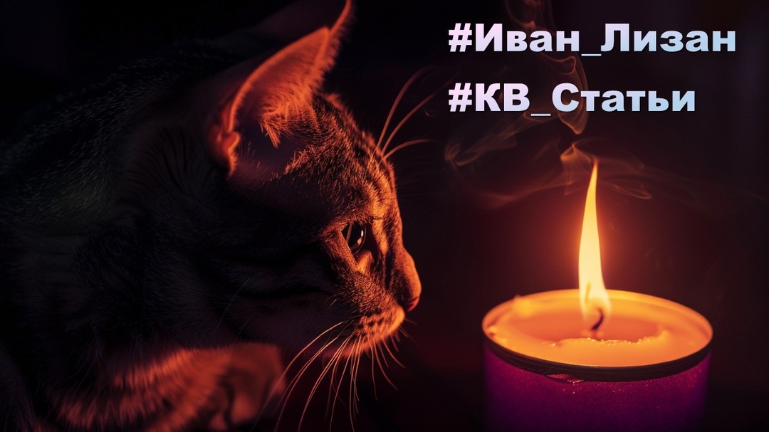 #Иван_Лизан#КВ_Статьи Об электрических бунтах, лишних инвалидах и войне с «Мелитопольской черешней» Иван Лизан, руководитель аналитического бюро "Сонар-2050".