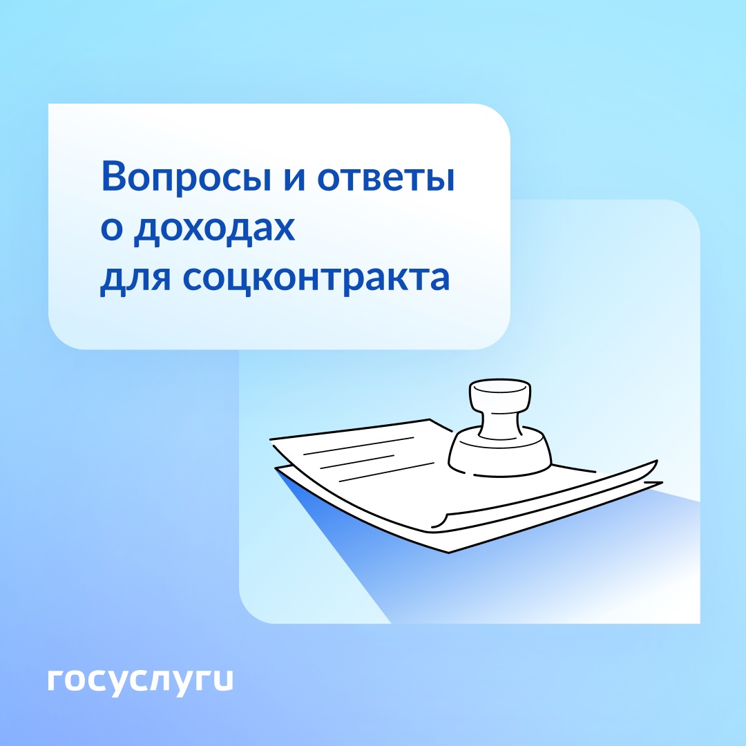 Лимит, имущество и члены семьи: главное о доходах для соцконтракта